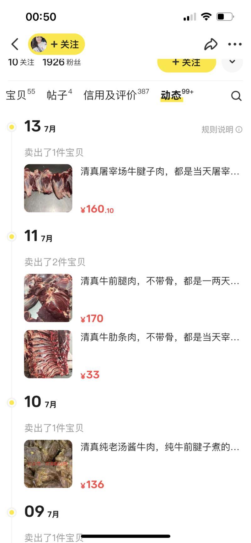 闲鱼上卖牛肉，客单价挺…#情报-搞钱情报论坛-网创交流-优选副业网